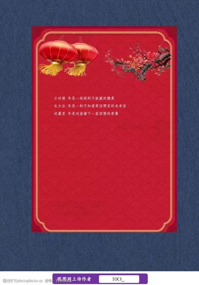 动画中国红新年春节信纸图片