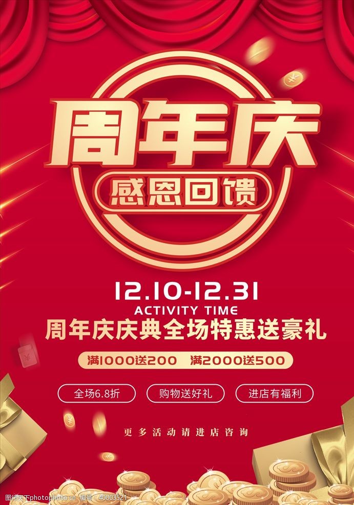 红色传单周年庆海报图片