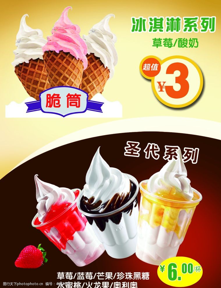 冰淇淋广告冰淇淋图片