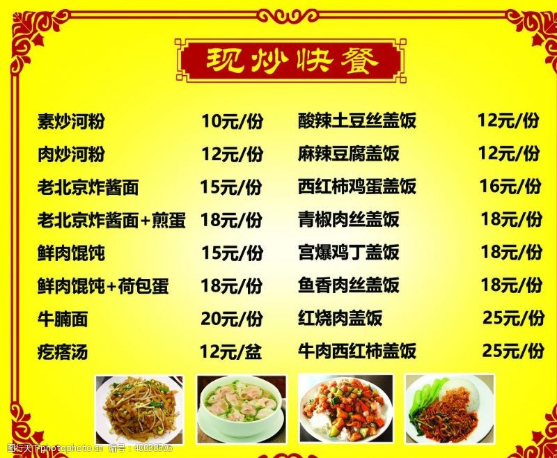 肉丝炒面菜单价格表图片