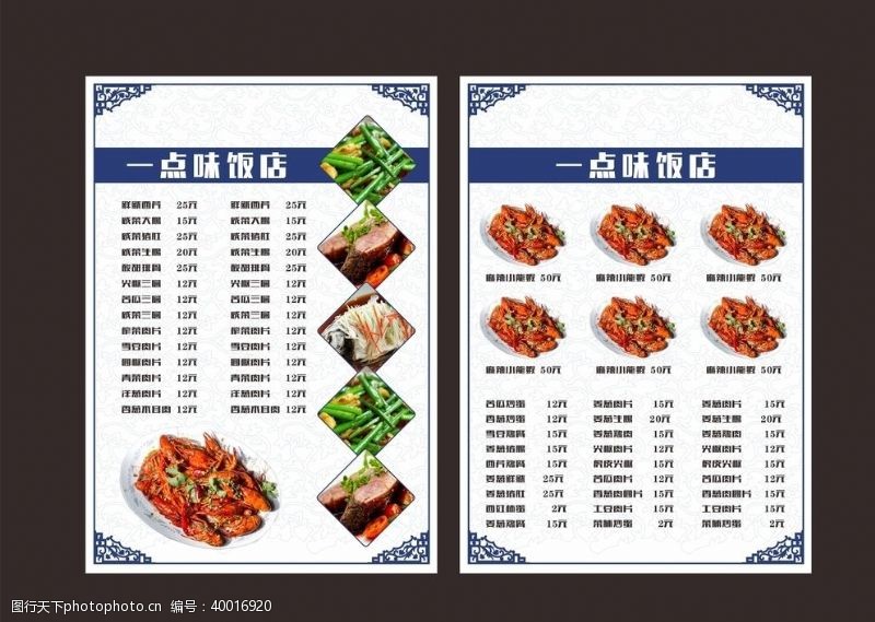 江南菜单图片