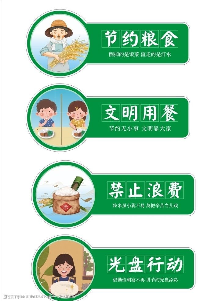 光明餐厅节约粮食标签图片