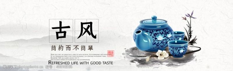 中国风茶茶具淘宝海报图片