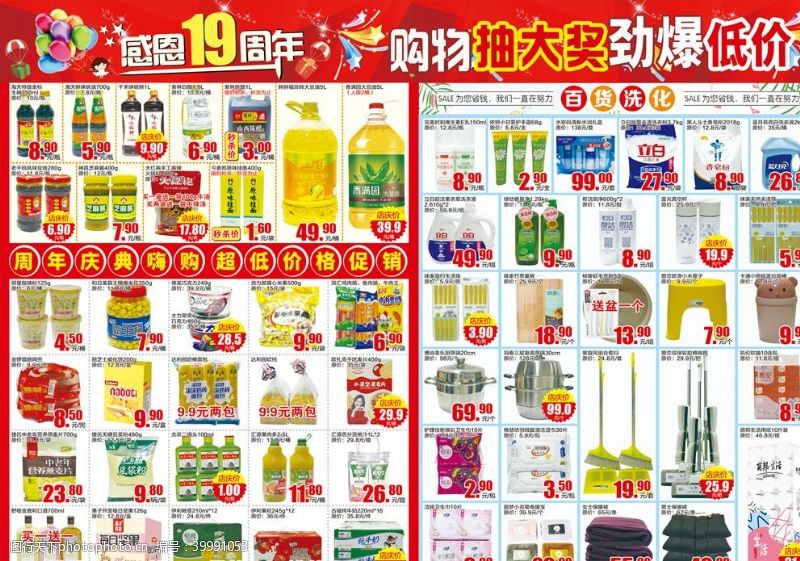店庆1周年超市19周年dm宣传单图片