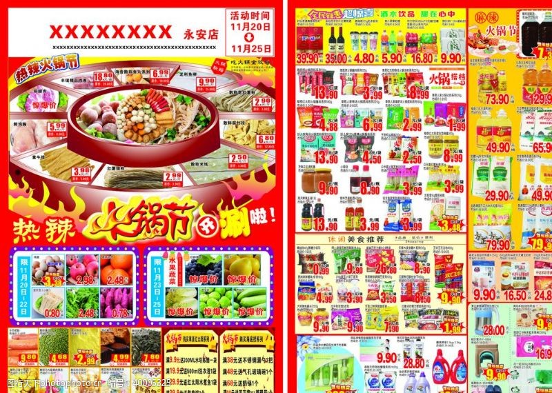 水果卡通超市火锅节图片