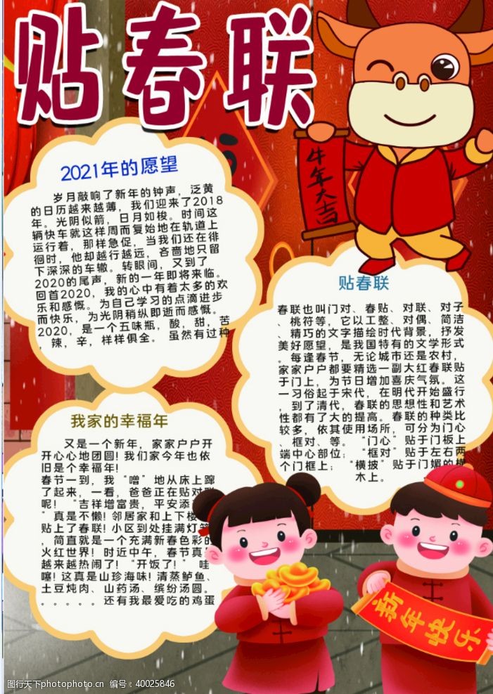 儿童档案春节小报图片