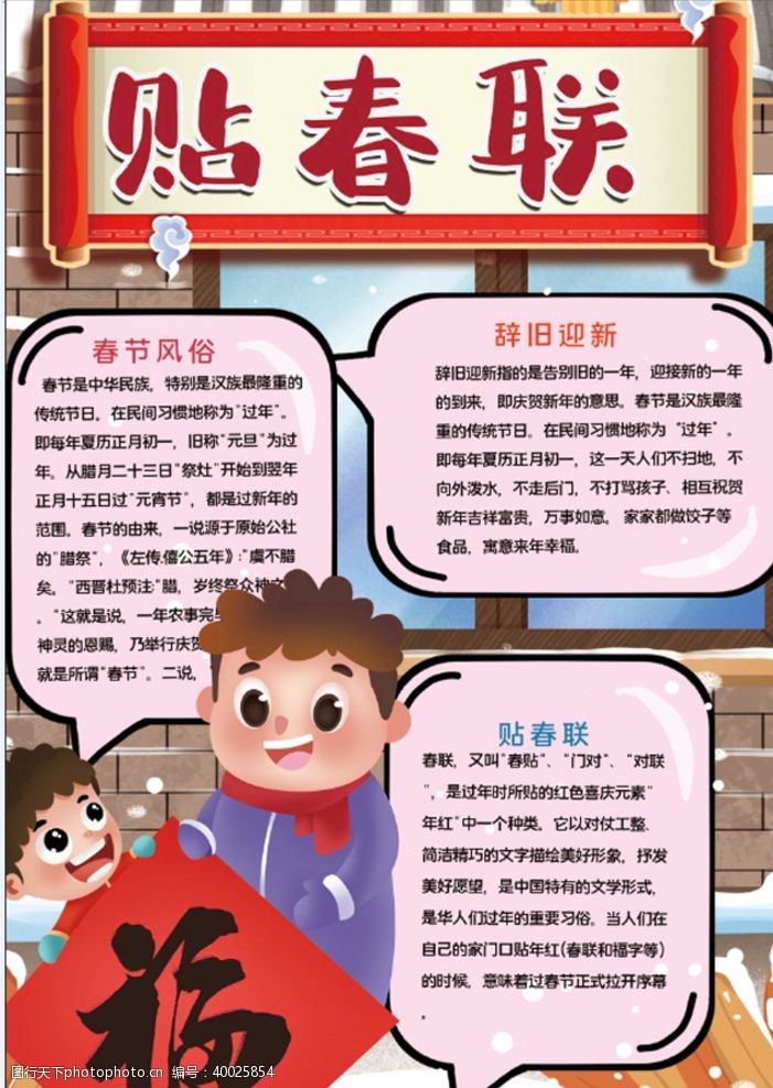 阅读春节小报图片