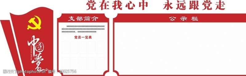 党员党建制度党建文化墙图片