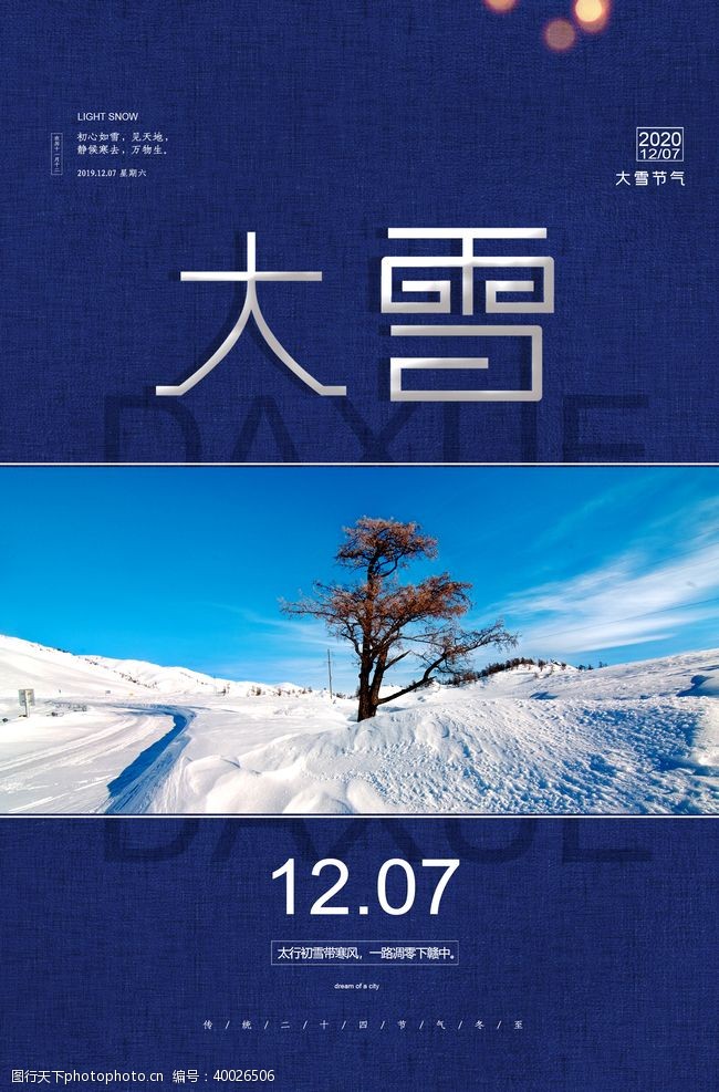 发射大雪图片