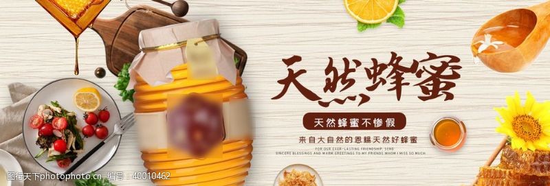粽子蜂蜜淘宝海报图片