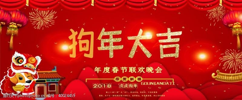 狗年吉祥狗年大吉图片