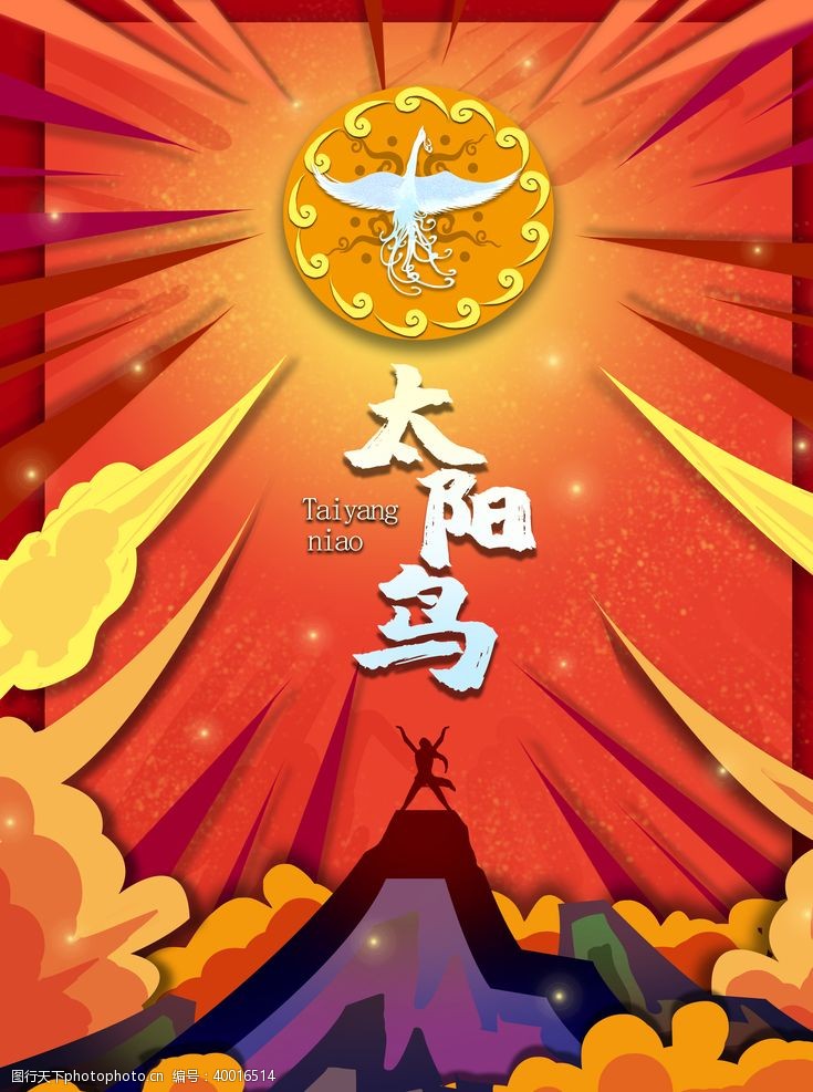 中国神话故事图片免费下载 中国神话故事素材 中国神话故事模板 图行天下素材网
