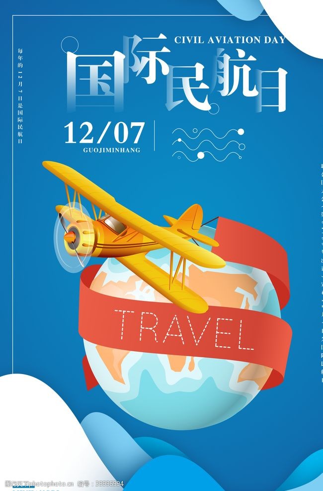 飞机票国际民航日图片