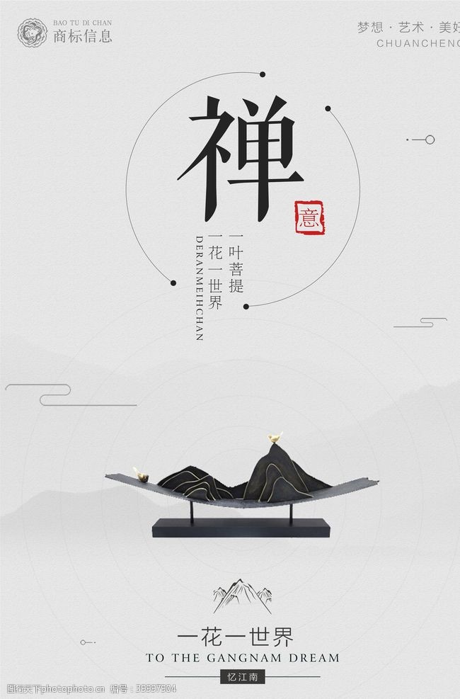 中国风节气海报模板图片