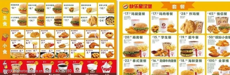 菜单海报设计汉堡菜单图片