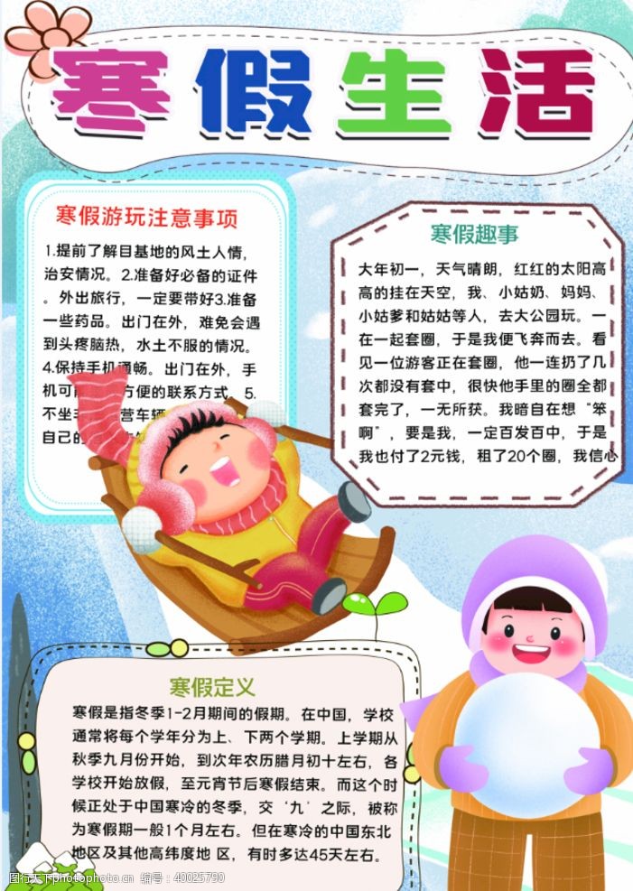 读书寒假小报图片