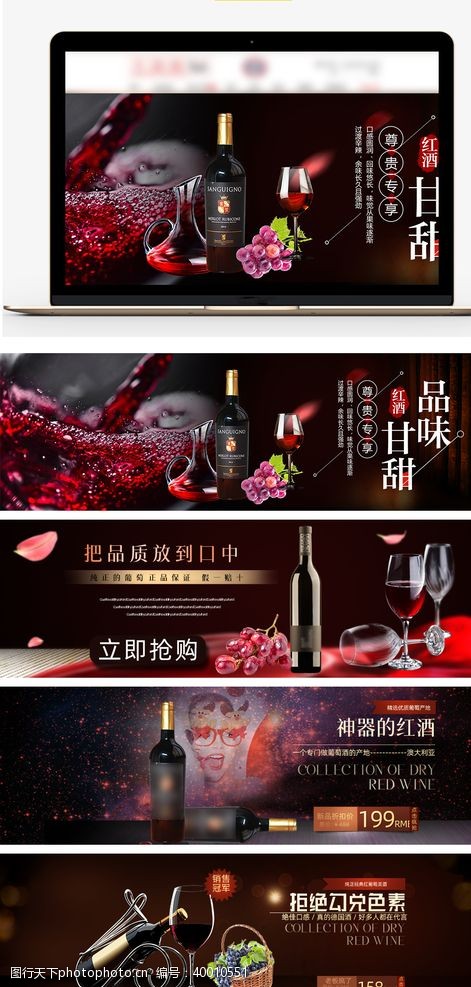 节日酒水红酒淘宝海报图片