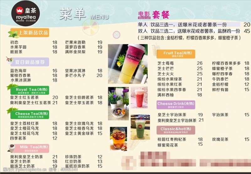 三折页皇茶菜单图片