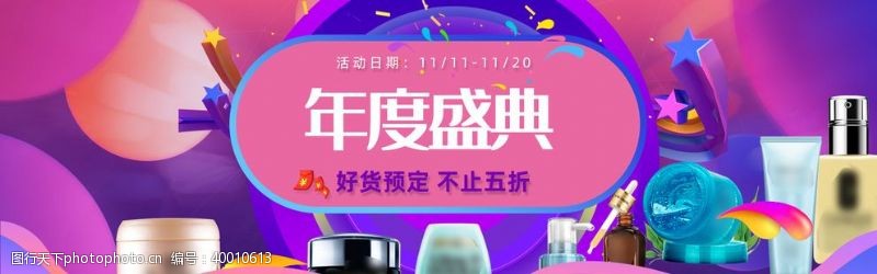 乳液护肤品淘宝海报图片