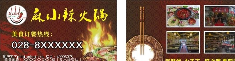 订餐热线火锅订餐卡图片