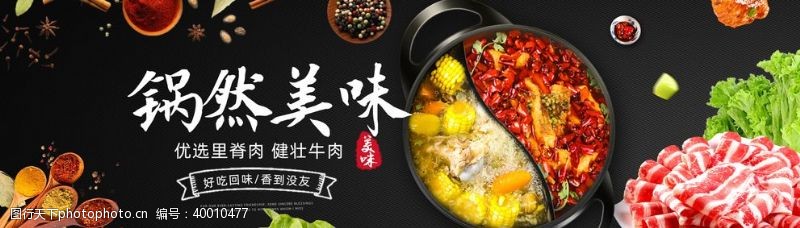 月饼火锅淘宝海报图片