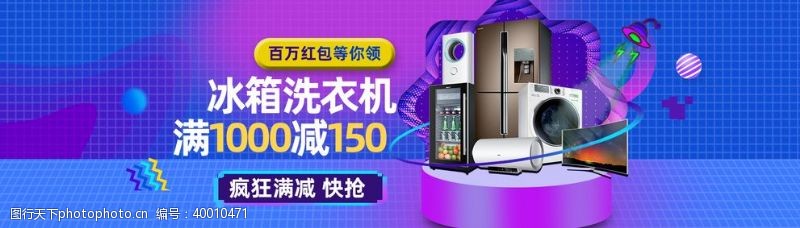 冰箱家电淘宝海报图片