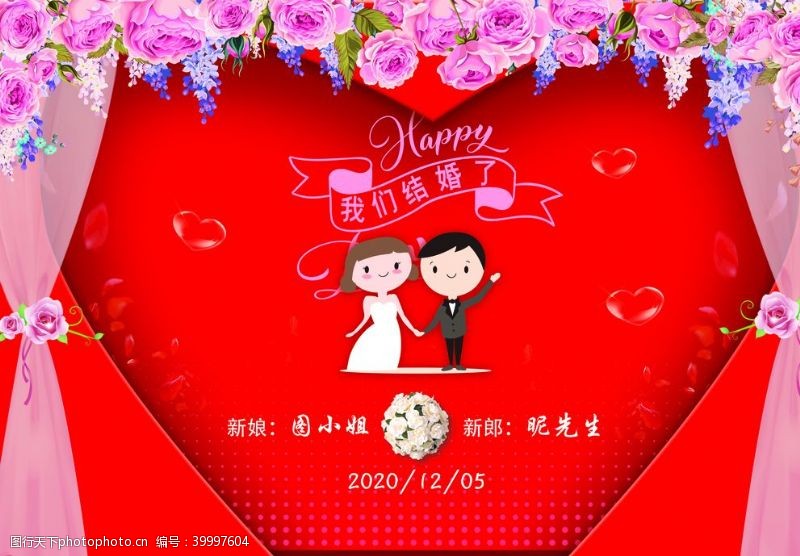 婚庆宣传结婚背景图片