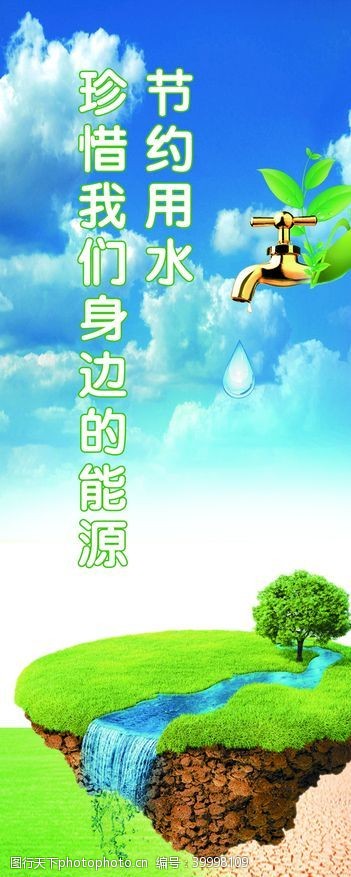 保护环境节能减排低碳生活环保海报展板图片