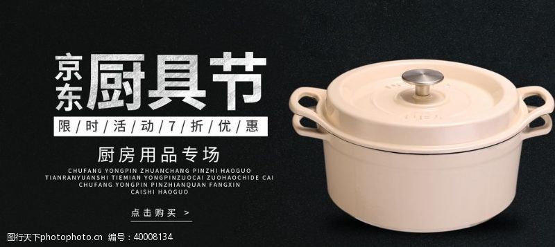 锅具京东厨具节厨房用品砂锅海报大气图片