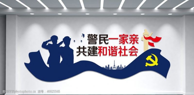 党建活动标语警队文化墙图片