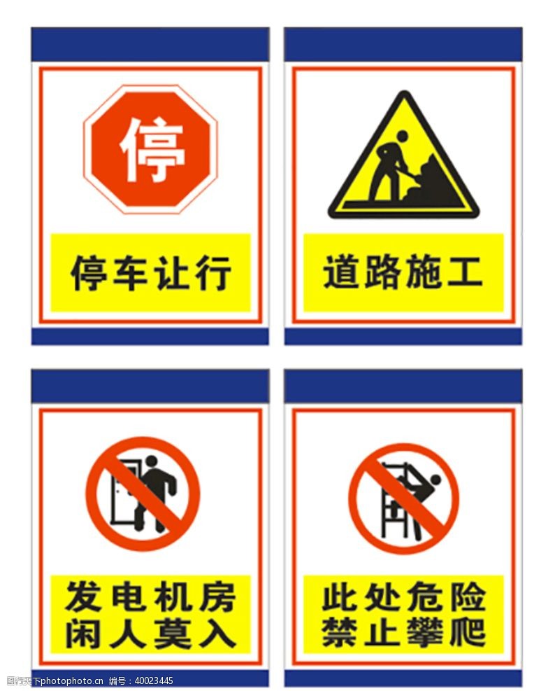道路施工警示标牌图片