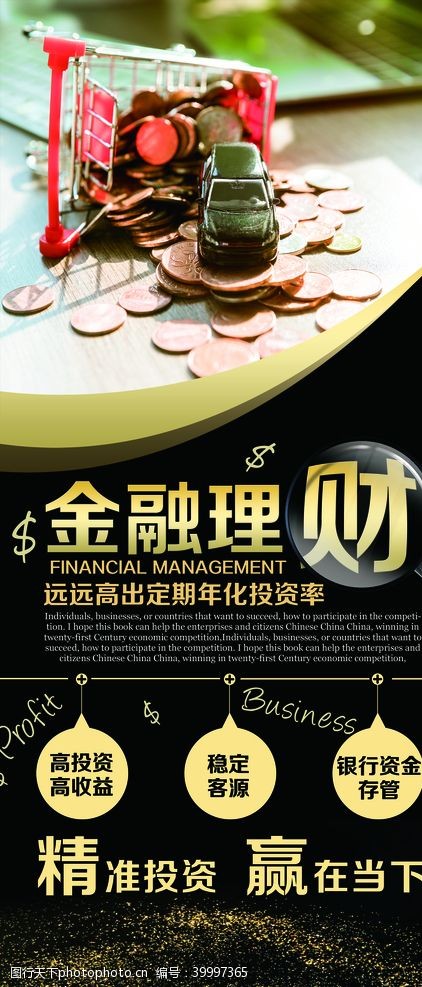 金融理财宣传册金融理财图片
