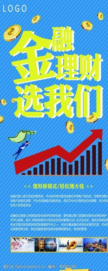 抵押贷款金融理财图片