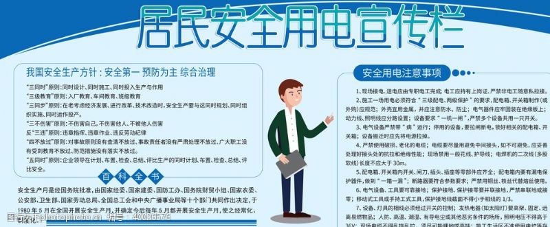 家居网页居民安全用电图片