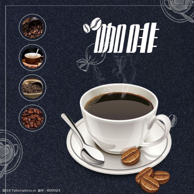 咖啡屋海报咖啡图片