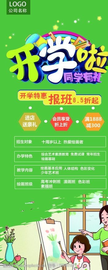 学校开学开学啦图片