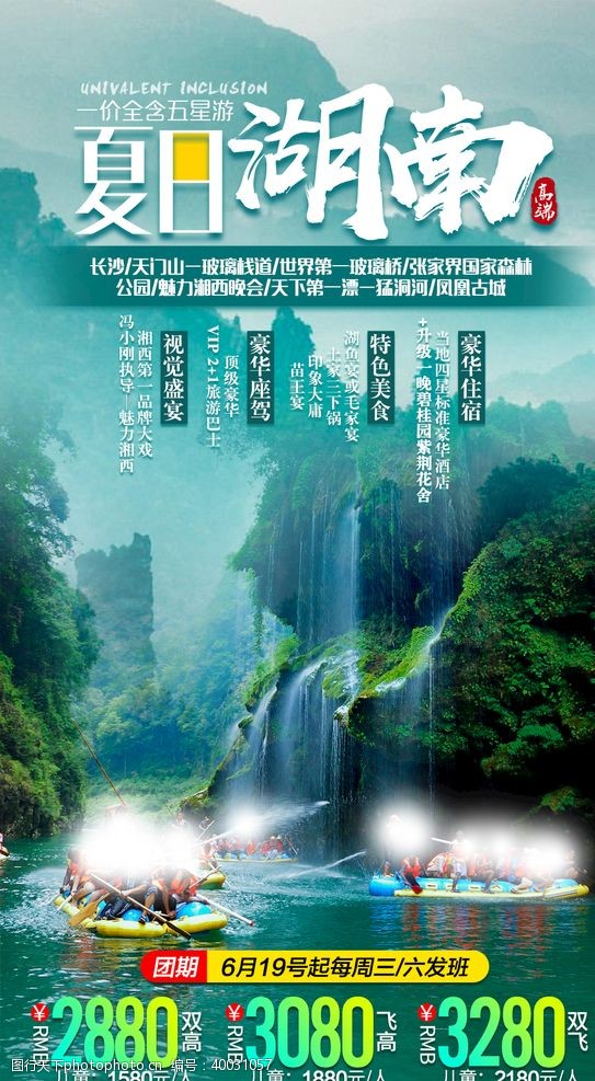 湘西旅游海报旅游海报设计图片