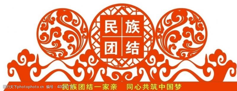 文化墙造型民族团结共筑中国梦图片