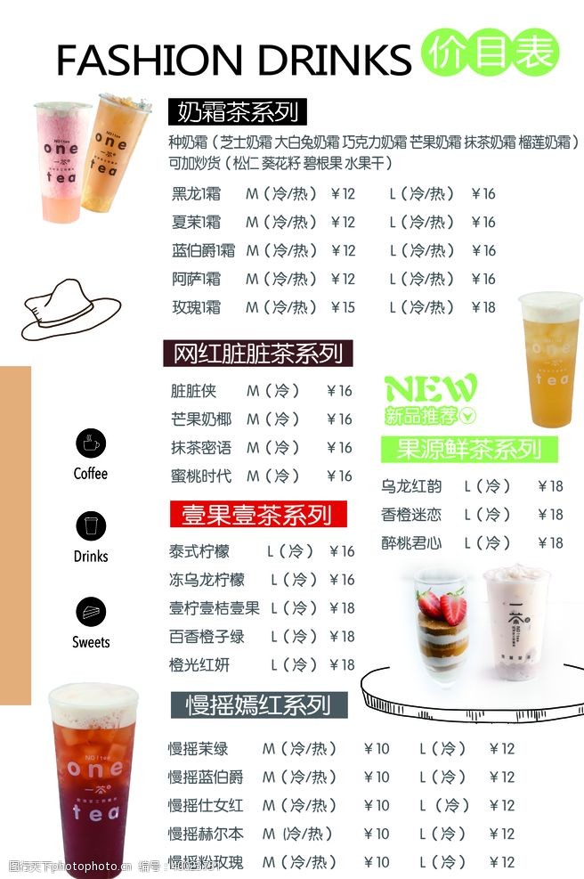 造型价格表奶茶价目表图片