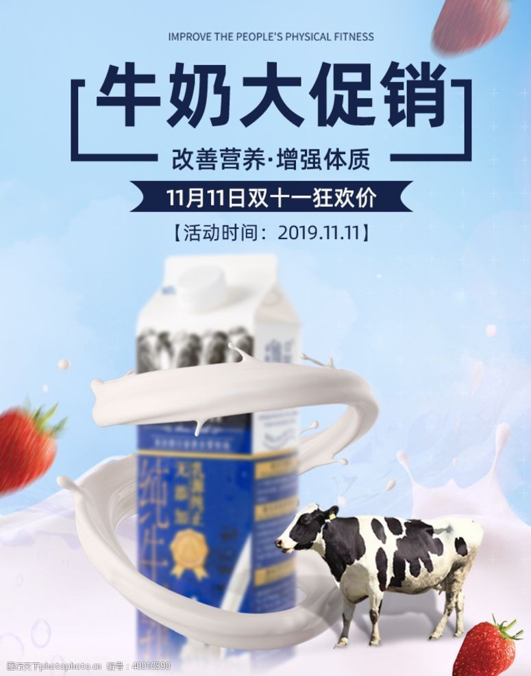 生日聚惠牛奶淘宝海报图片