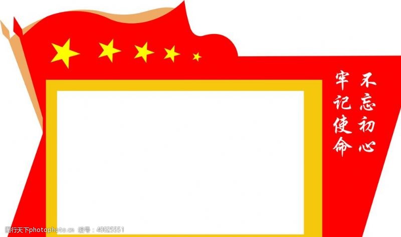 五角星红旗墙体宣传栏图片