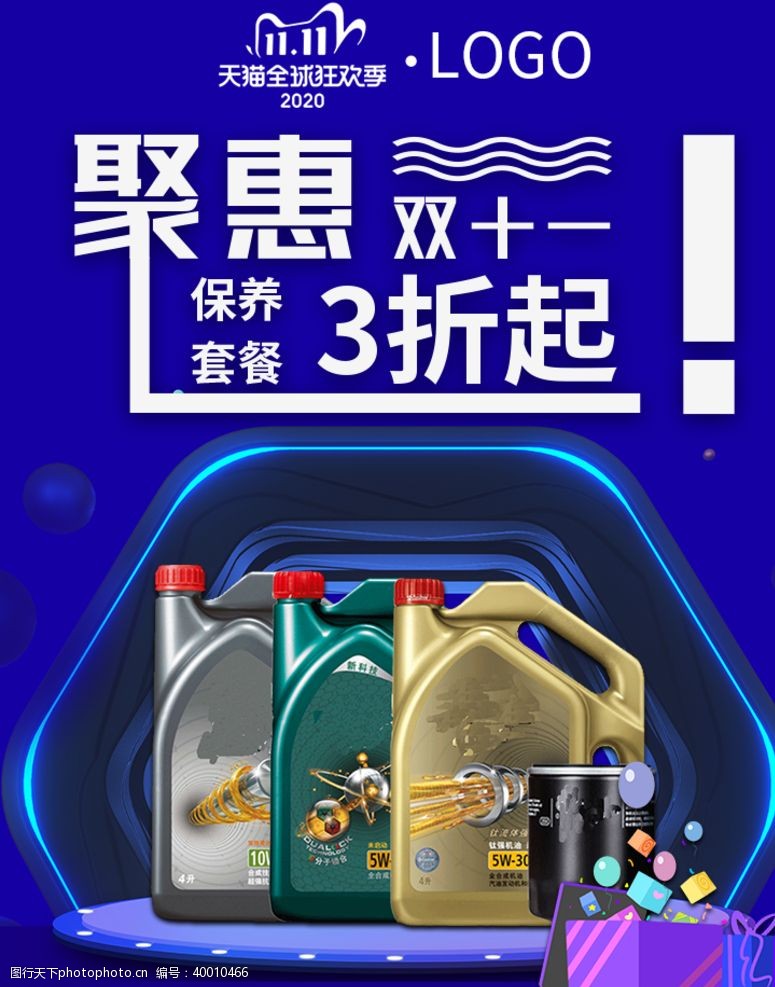 汽车用品海报汽车机油海报图片