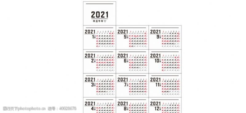 2020年日期日历模板图片