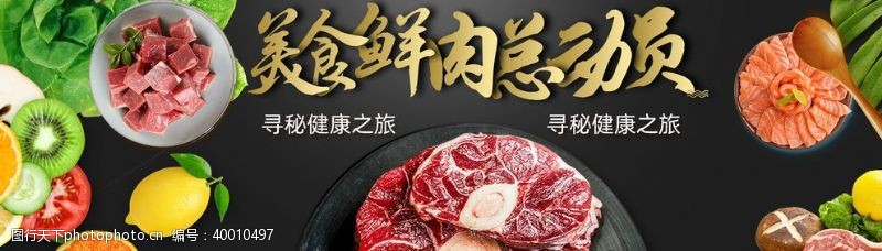 大肉粽子肉类淘宝海报图片