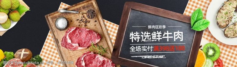 大肉粽子肉类淘宝海报图片