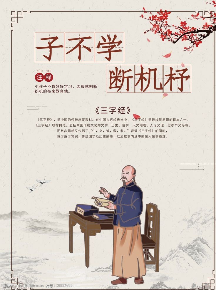 学校展板教育三字经图片