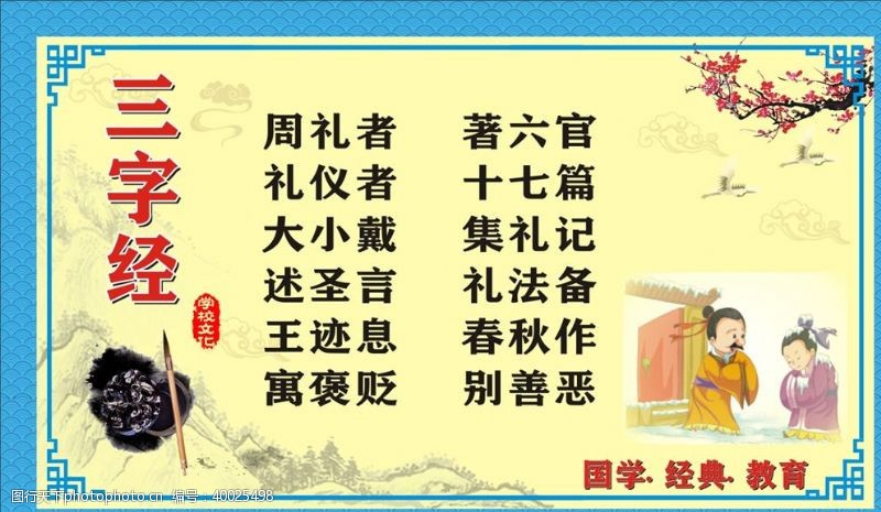蒙古边框三字经图片