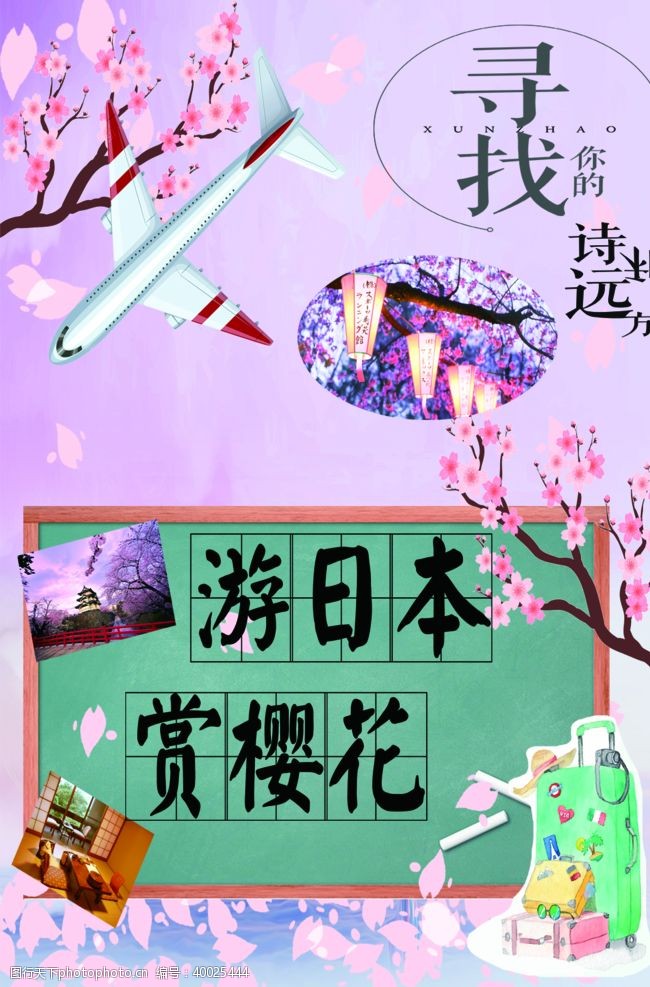 日本旅游展板赏樱花图片