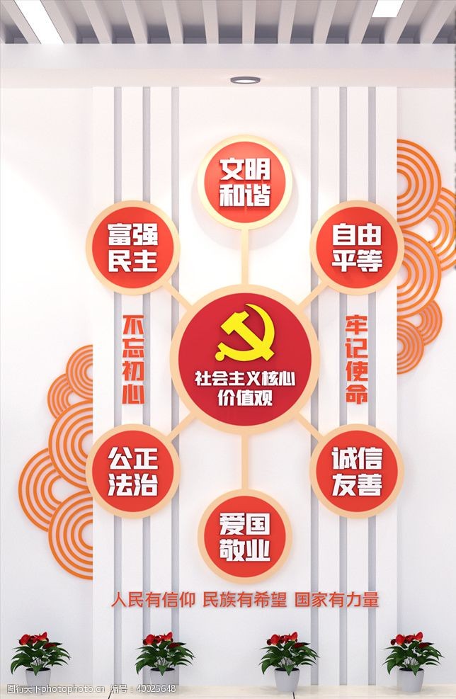 企业口号社会主义核心价值观党建文化墙图片