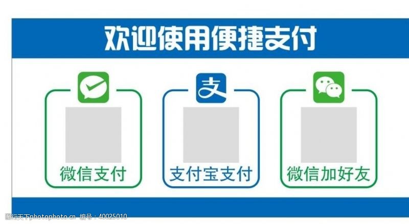 支付方法矢量快捷支付牌图片